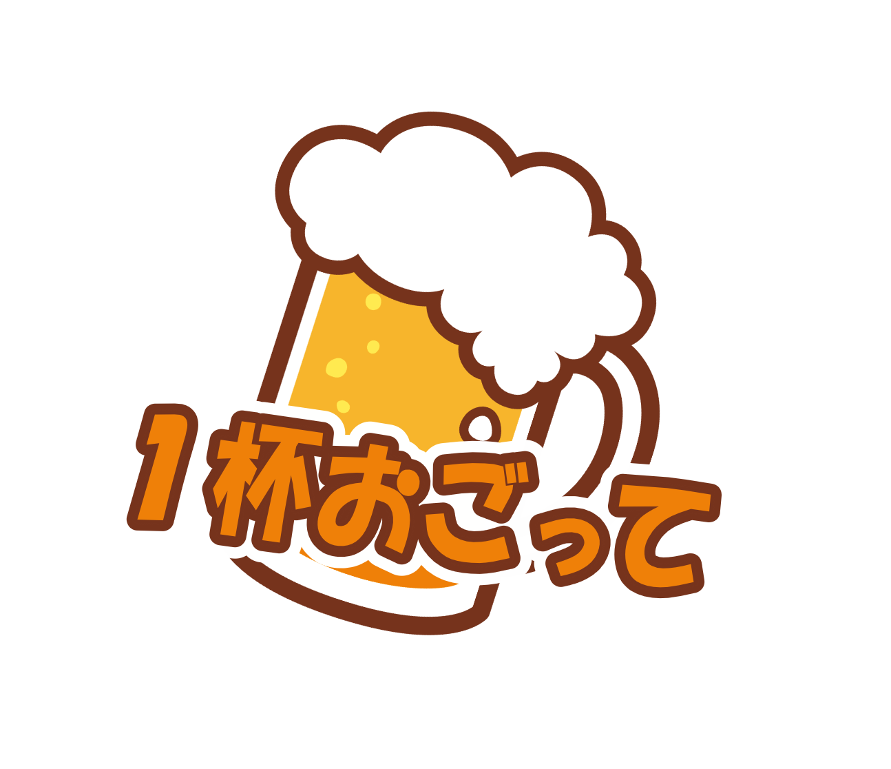 ビール